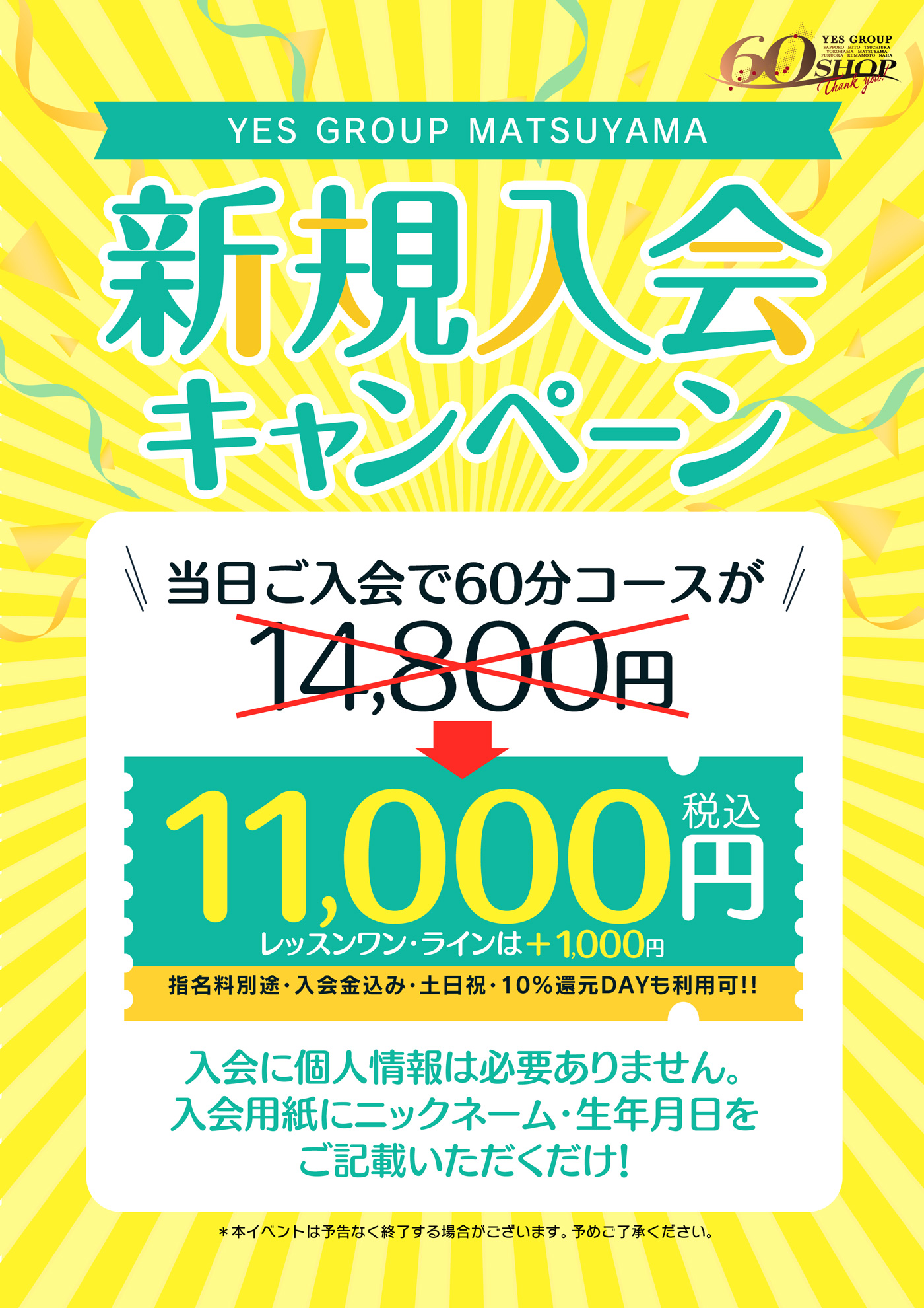 ☆新規入会キャンペーン☆