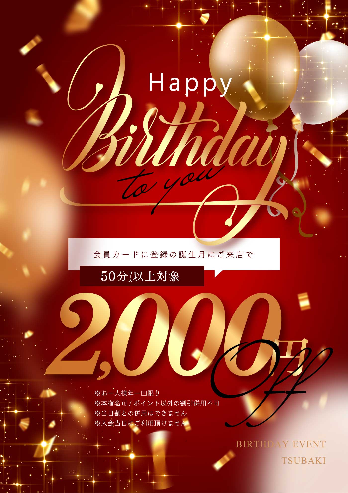 ☆バースデーイベント開催☆