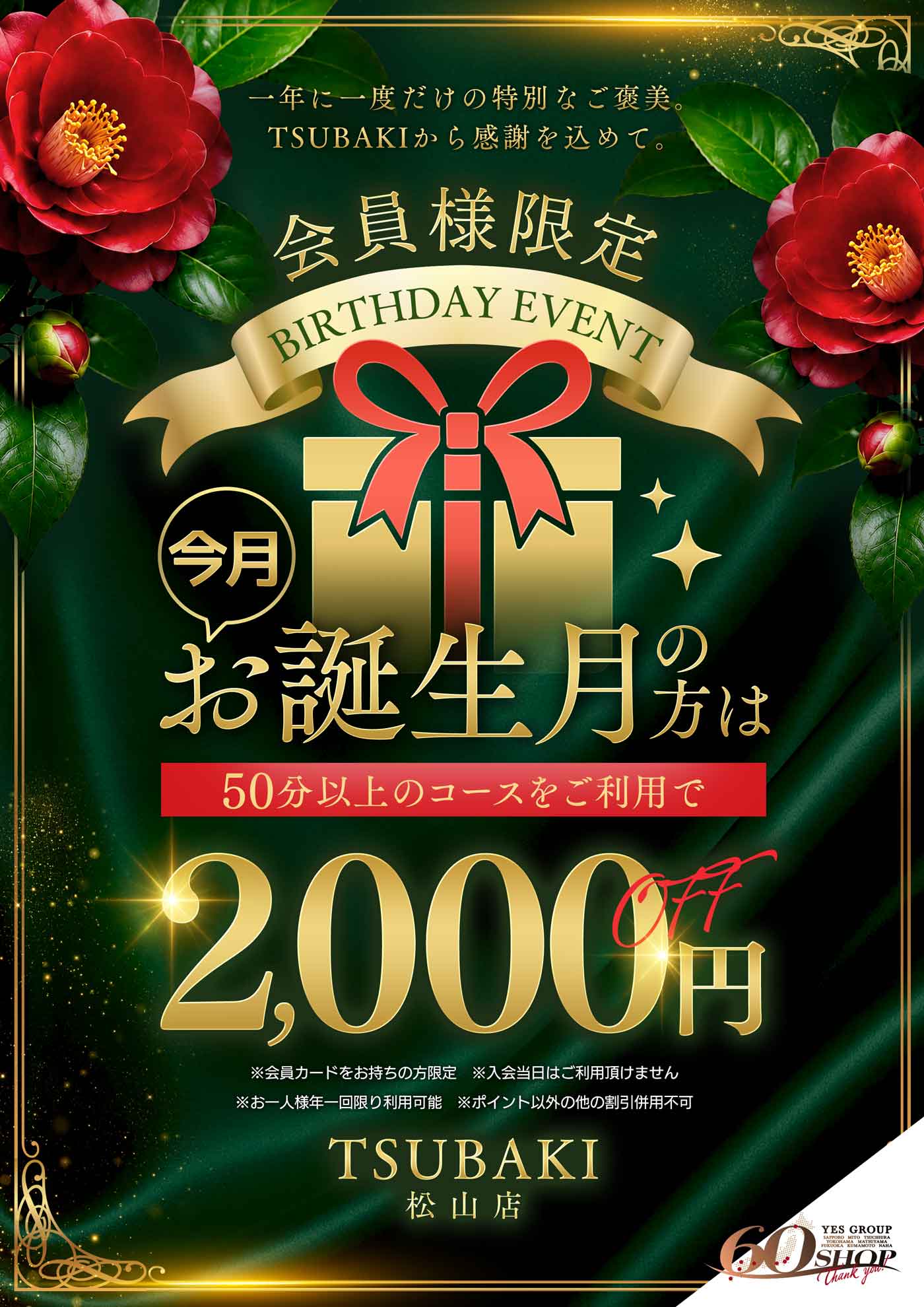 ☆バースデーイベント開催☆