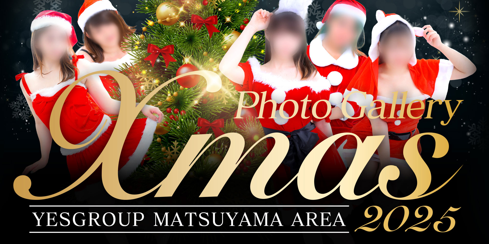 クリスマスフォトギャラリー2025