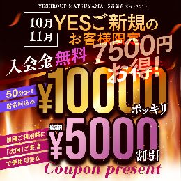 ご新規様限定!次回50分コース以上で使える総...