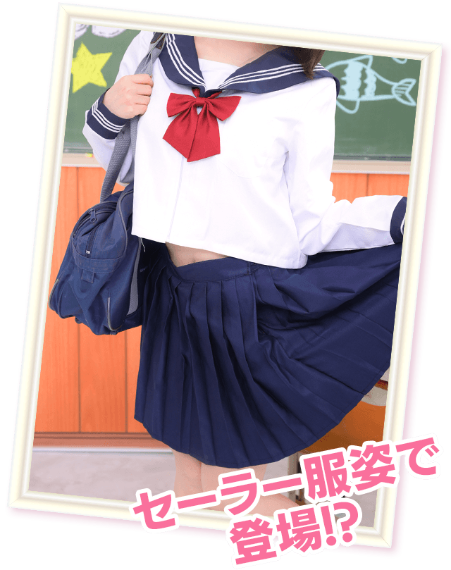 セーラー服姿で登場！？