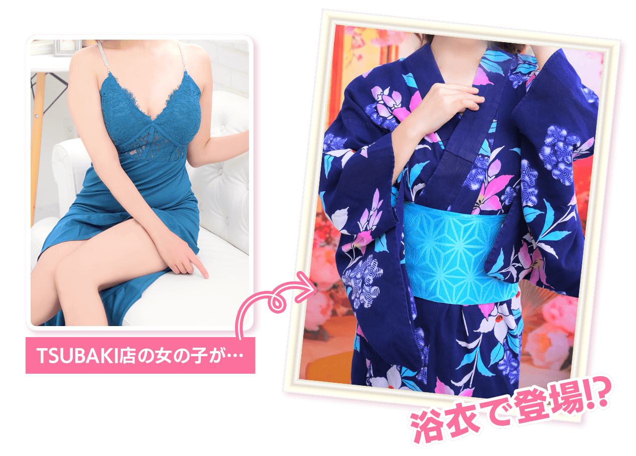 TSUBAKIの女の子が浴衣で登場！？
