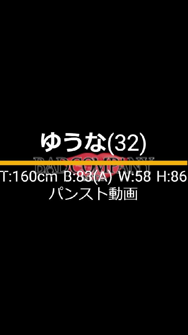 ゆうなの動画サムネイル