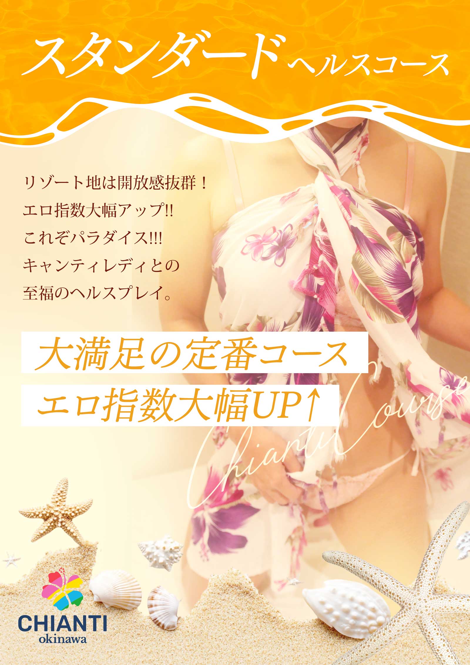 スタンダードヘルスコース