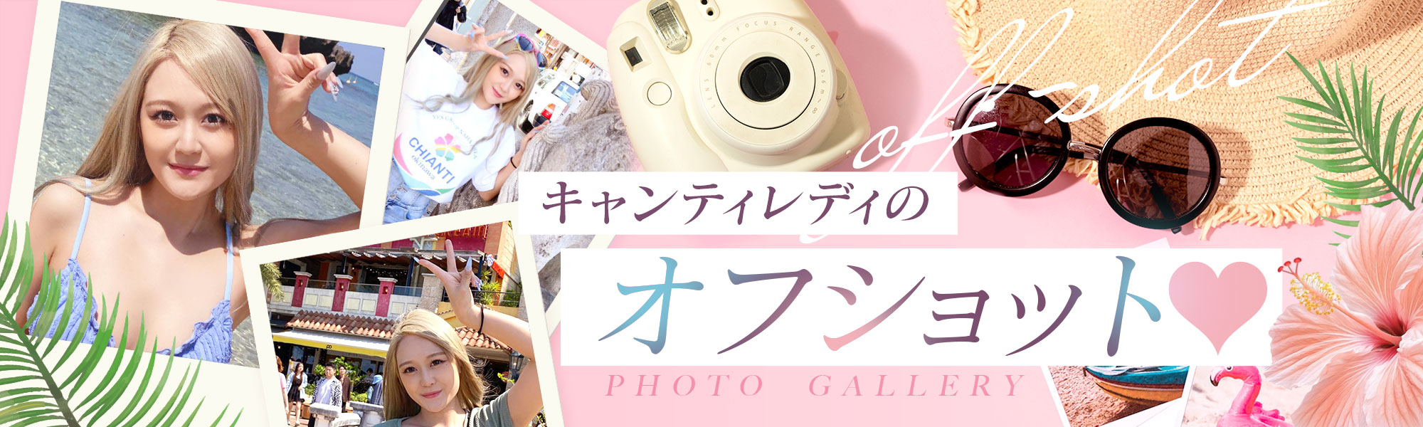 キャンティレディのオフショット