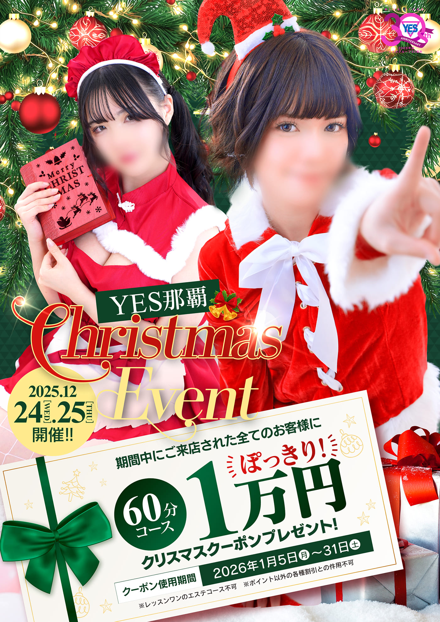 限定2日間！Xmasプレゼント☆特別クーポン配布！