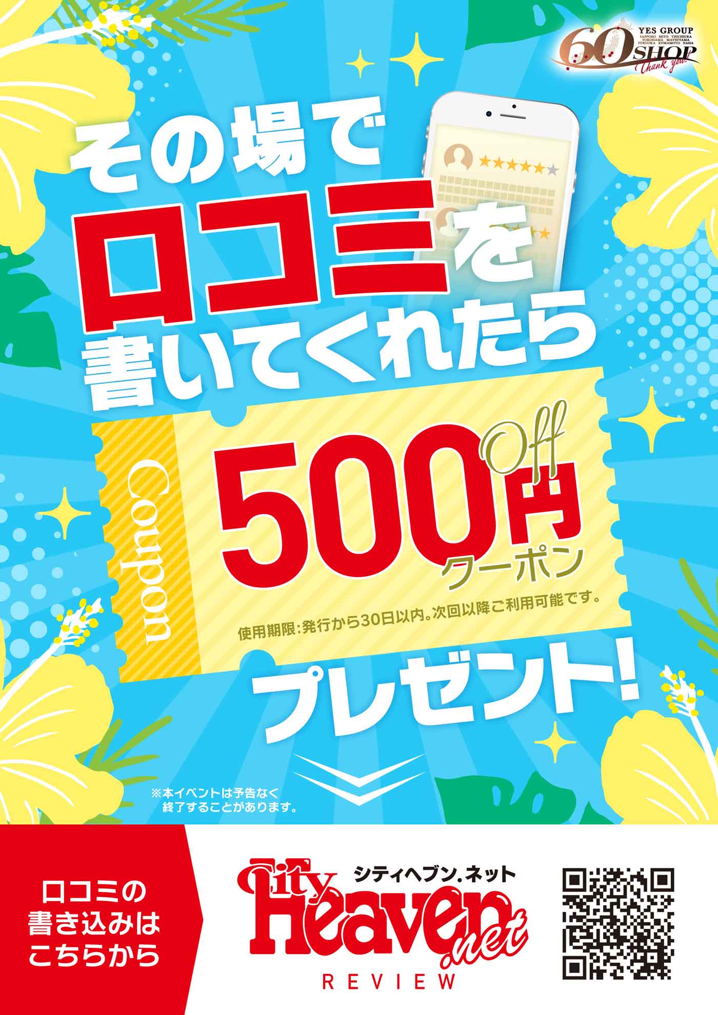 口コミキャンペーン