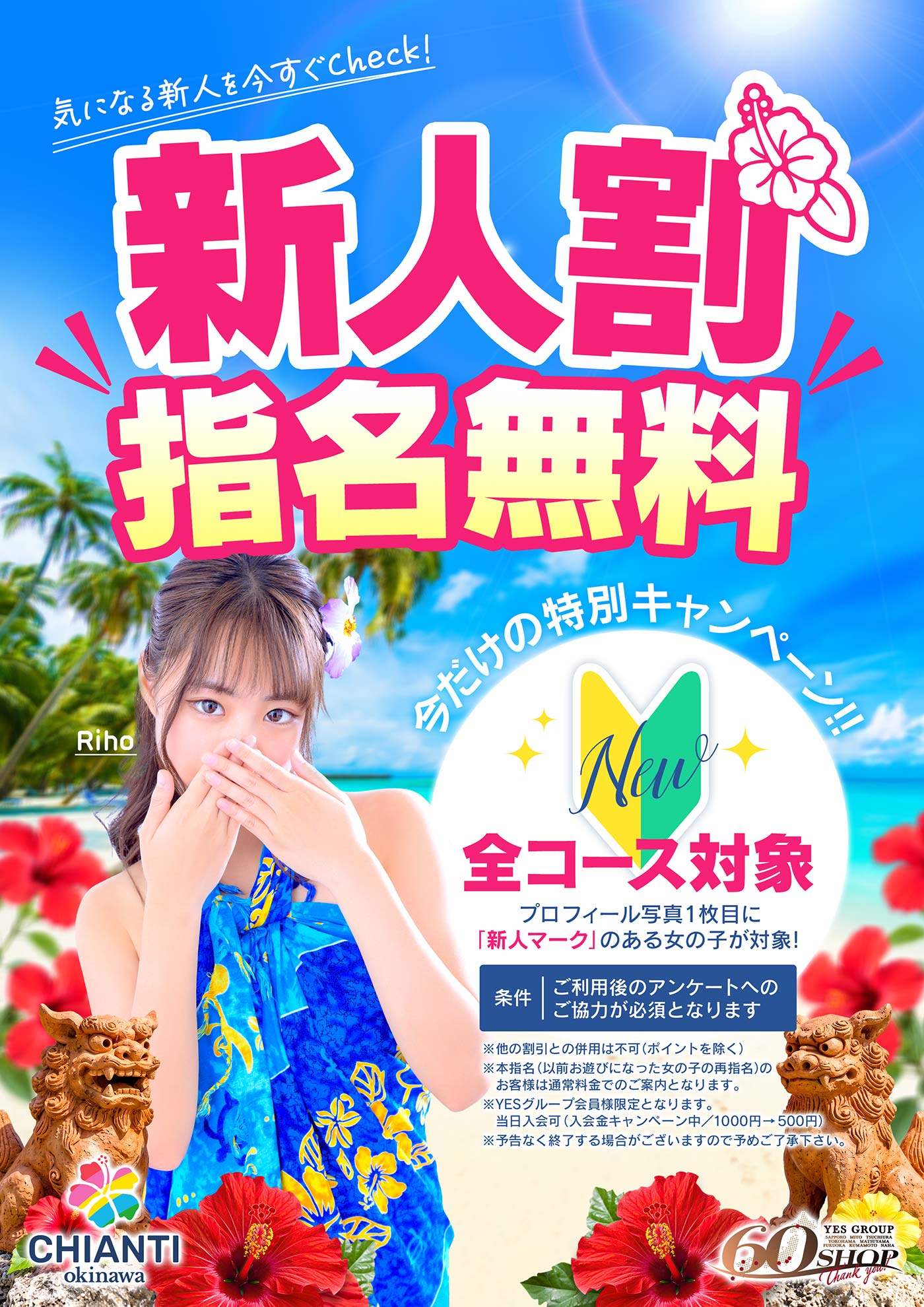若葉マーク限定！全コース指名料無料★