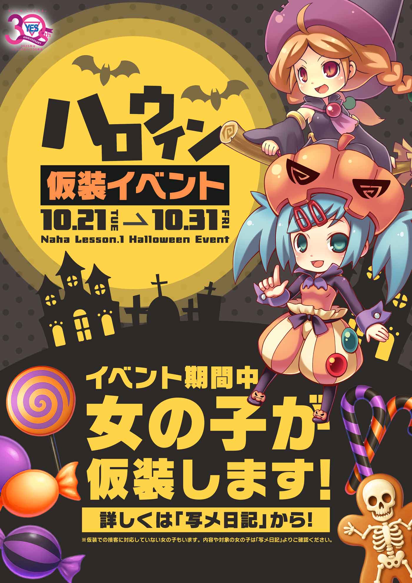 ハロウィン仮装イベント