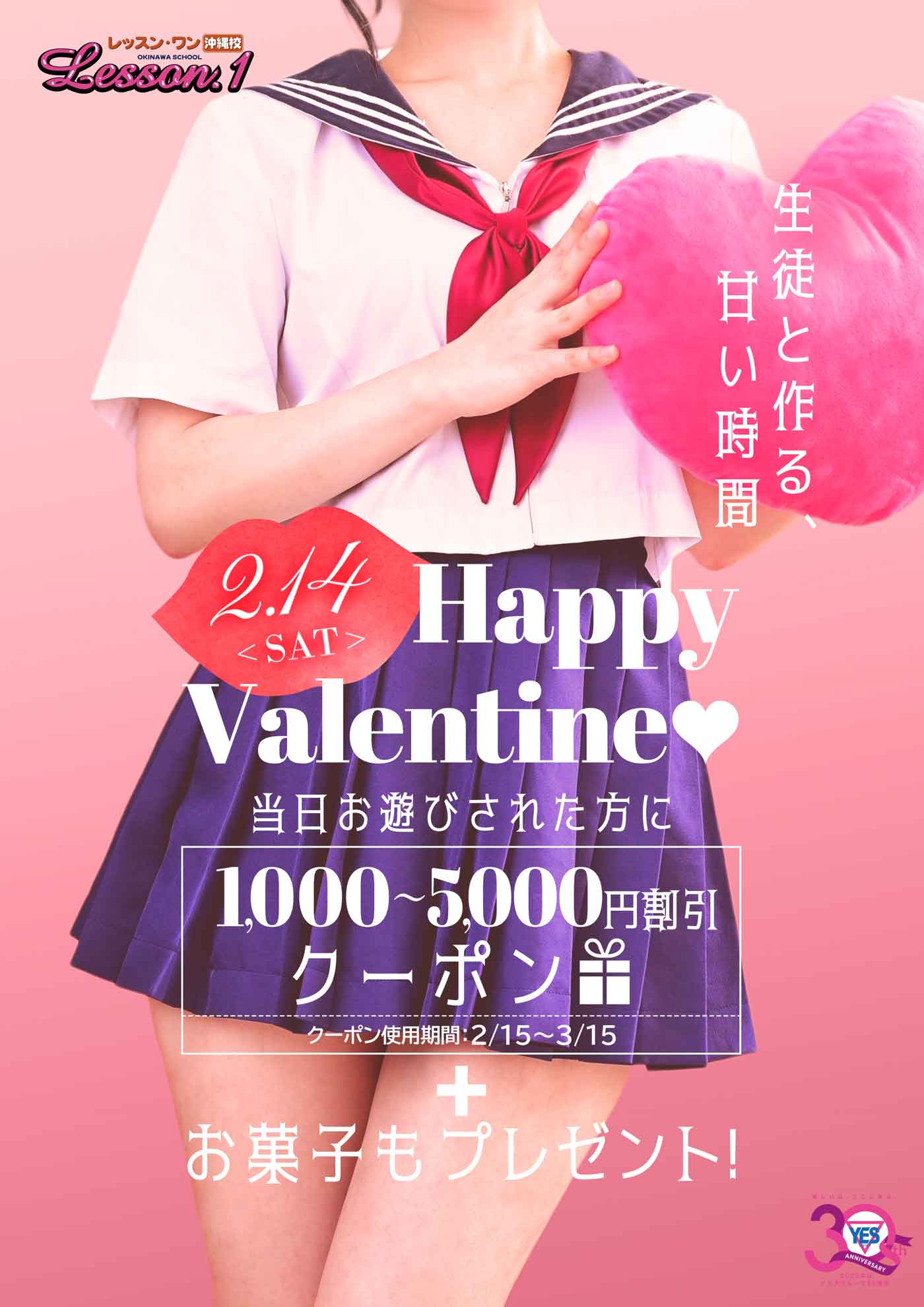 2/14特別授業：バレンタイン実習