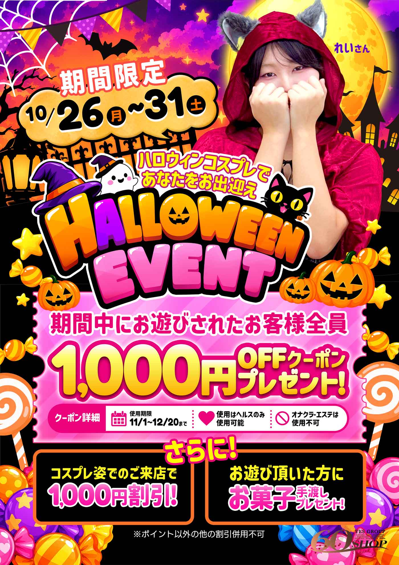 2026ハロウィンイベント