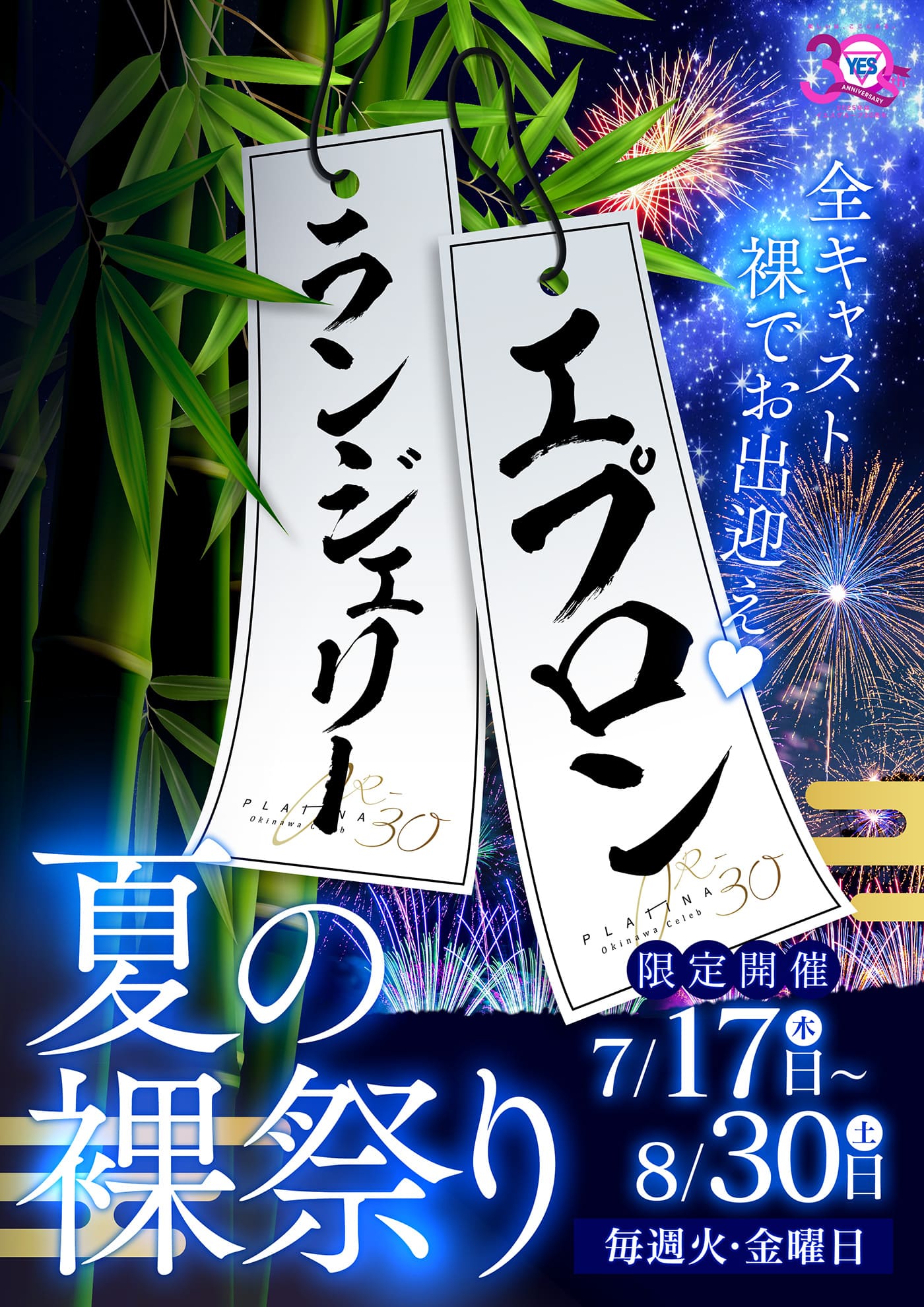 全キャスト裸○○でお出迎え！？夏の裸祭り開催中！！！