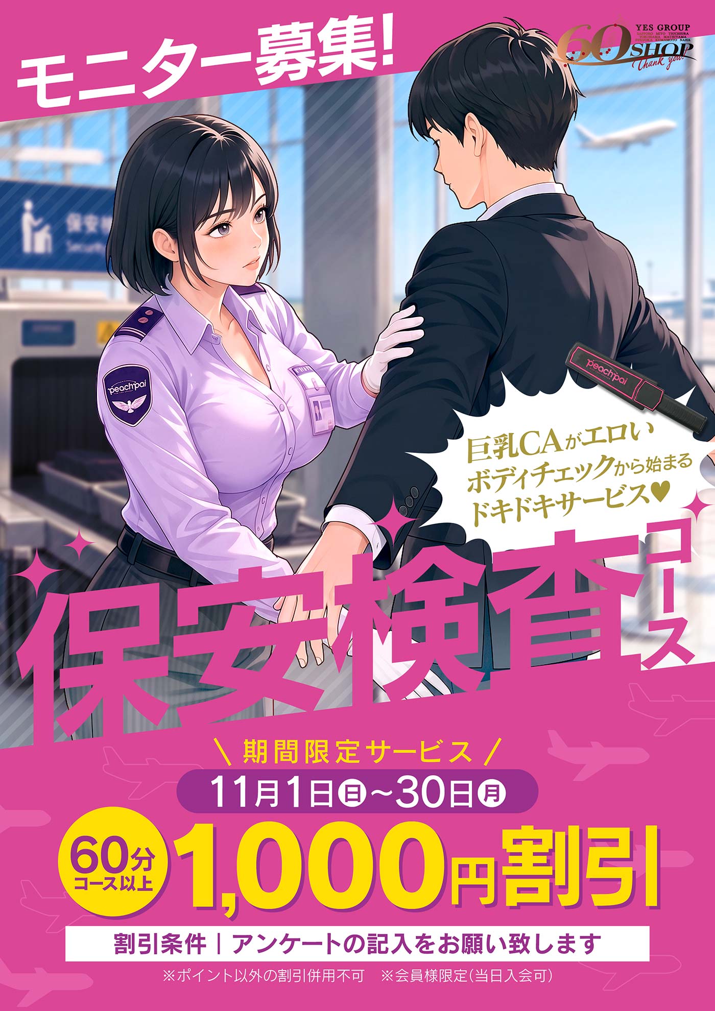 保安検査コース