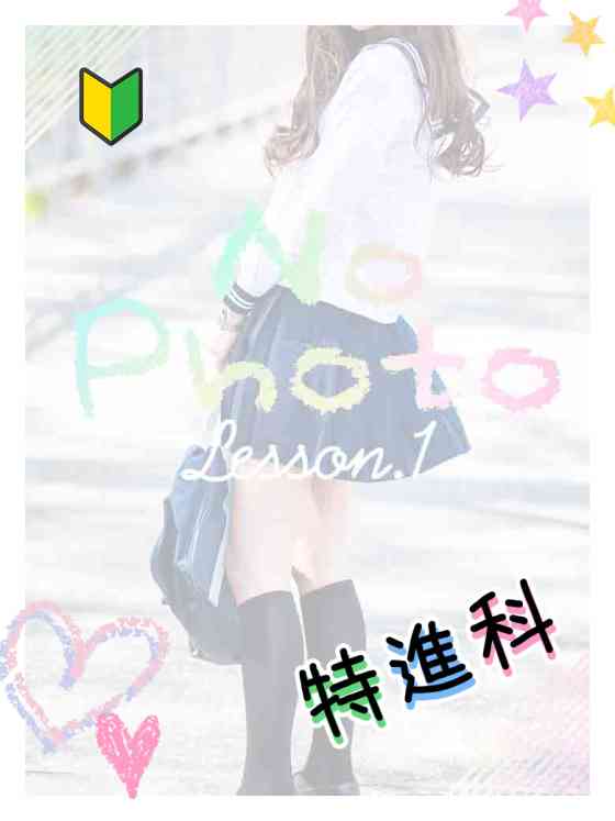 体験入学ちゃんの写真