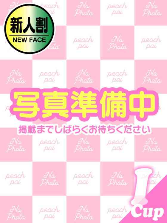 6/18日乳店♪現役大学生×衝撃のふわふわＩカップ原石の写真