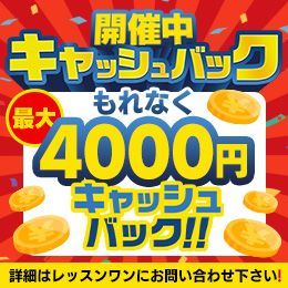 キャッシュバックキャンペーン実施中♪ 400...