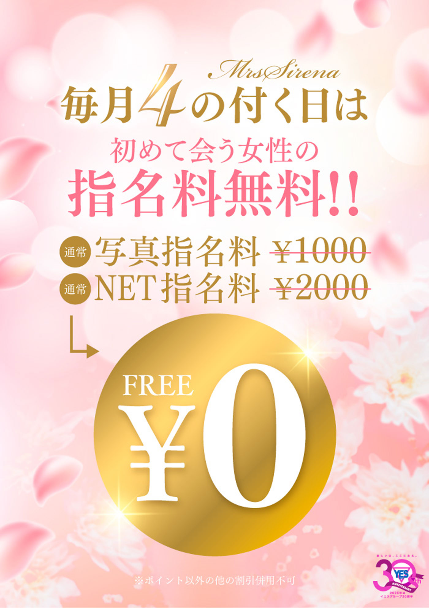 初めて会う女性の指名料が0円！