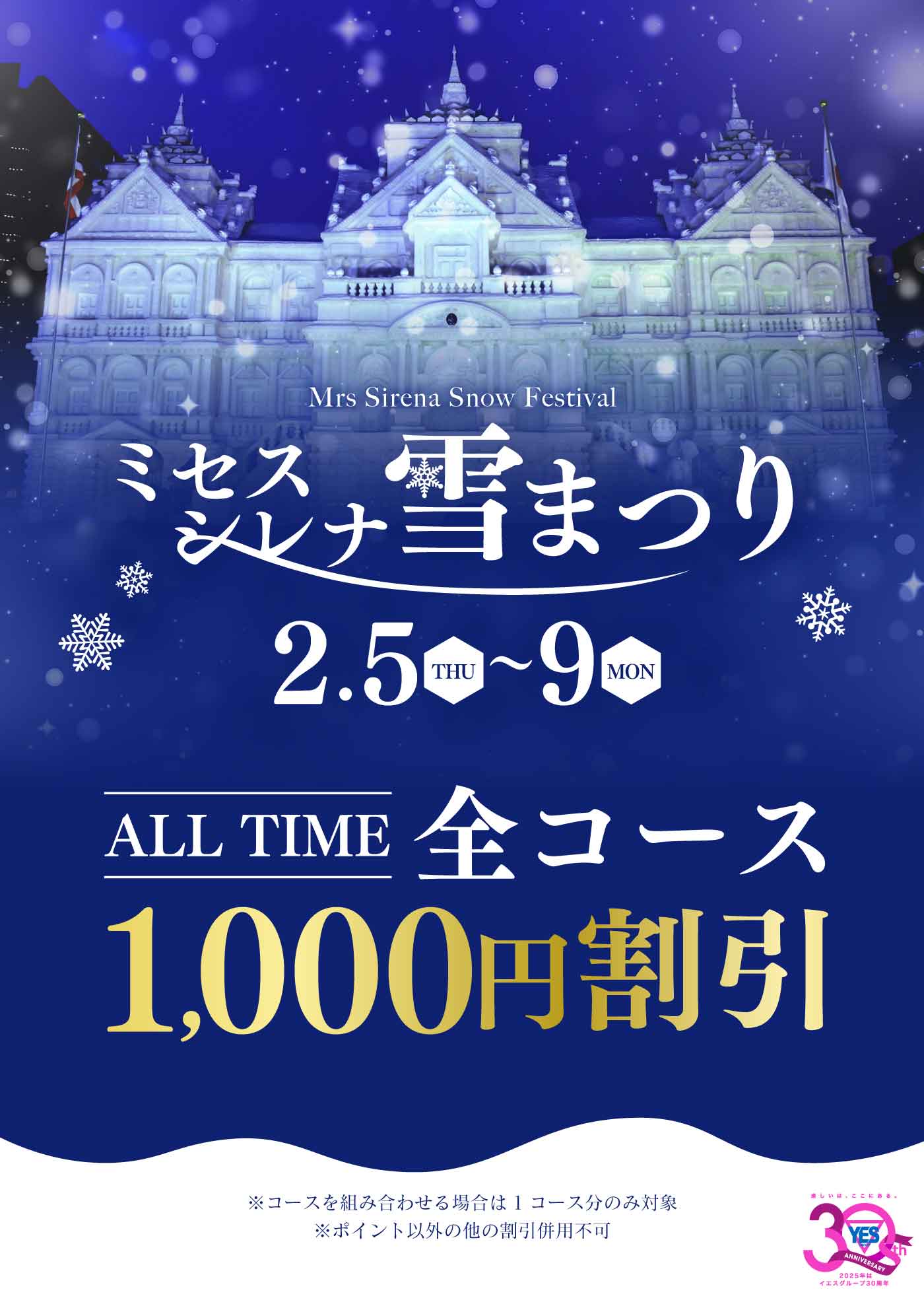 ミセスシレナ　雪祭りイベント