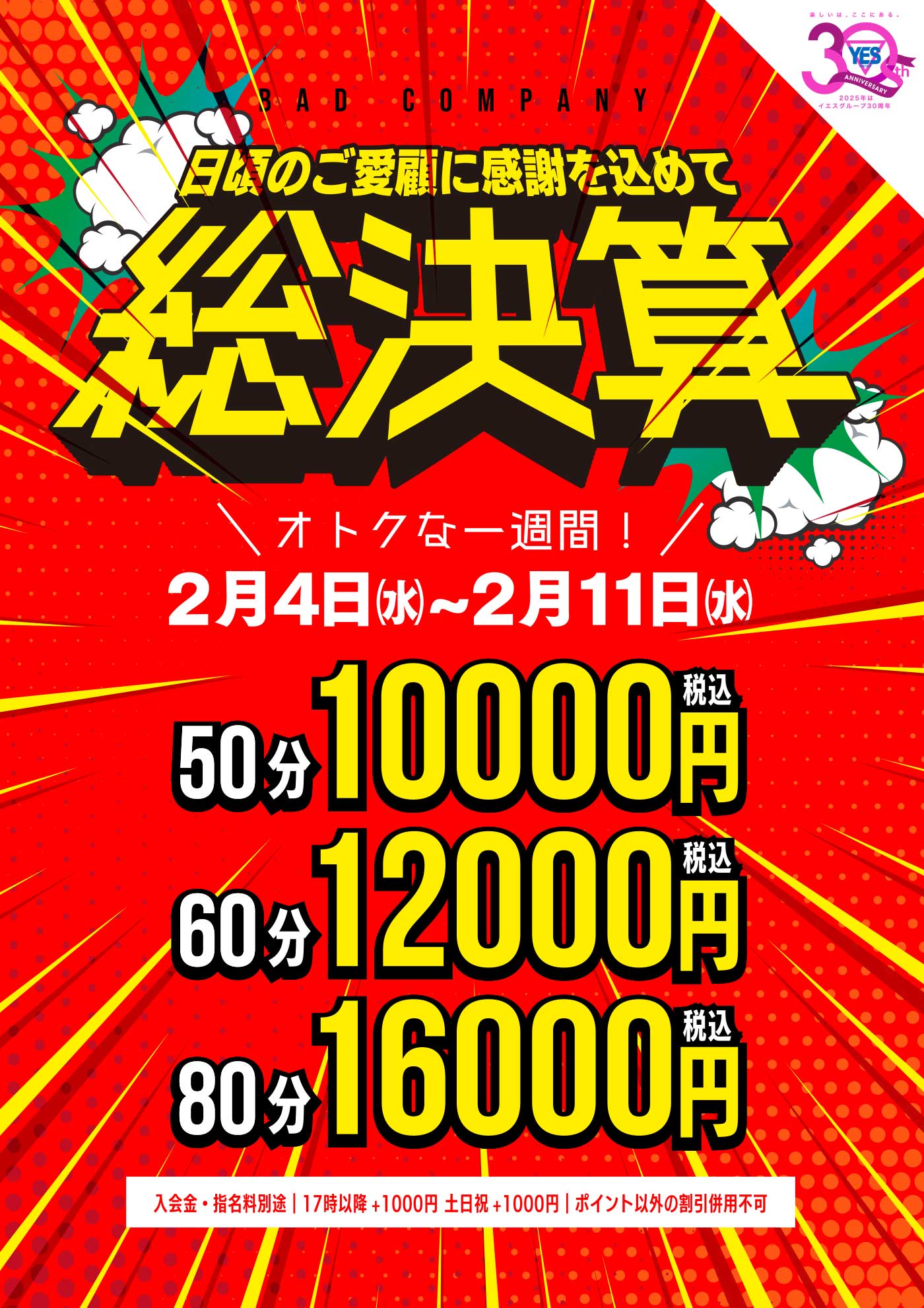 総決算セール！50分10000円～ご指名も可能です！