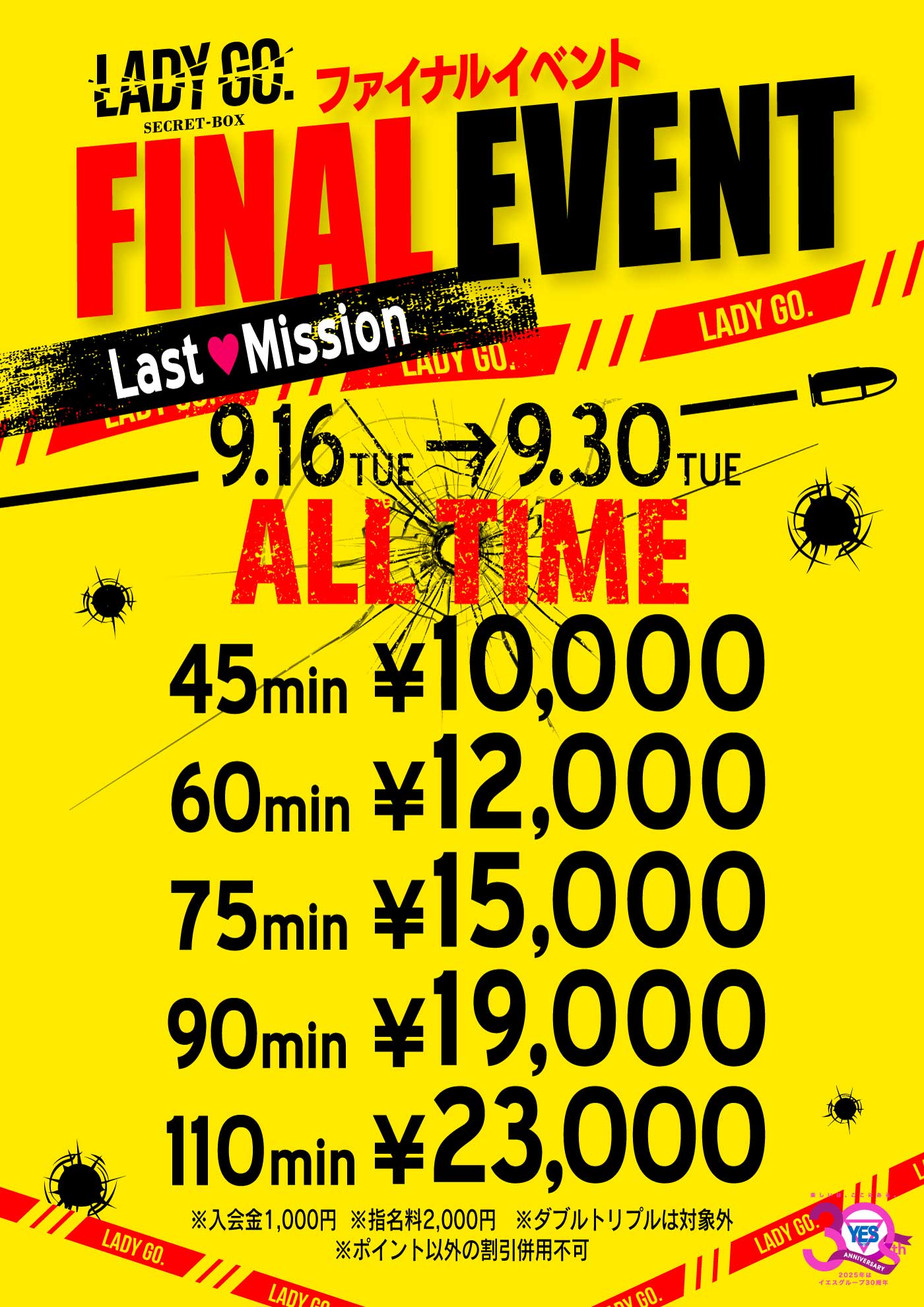 超破格のFINAL EVENT開催！！