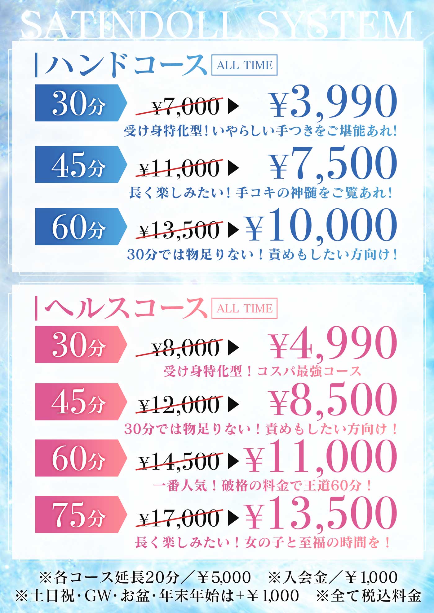 ALLTIME一律料金！