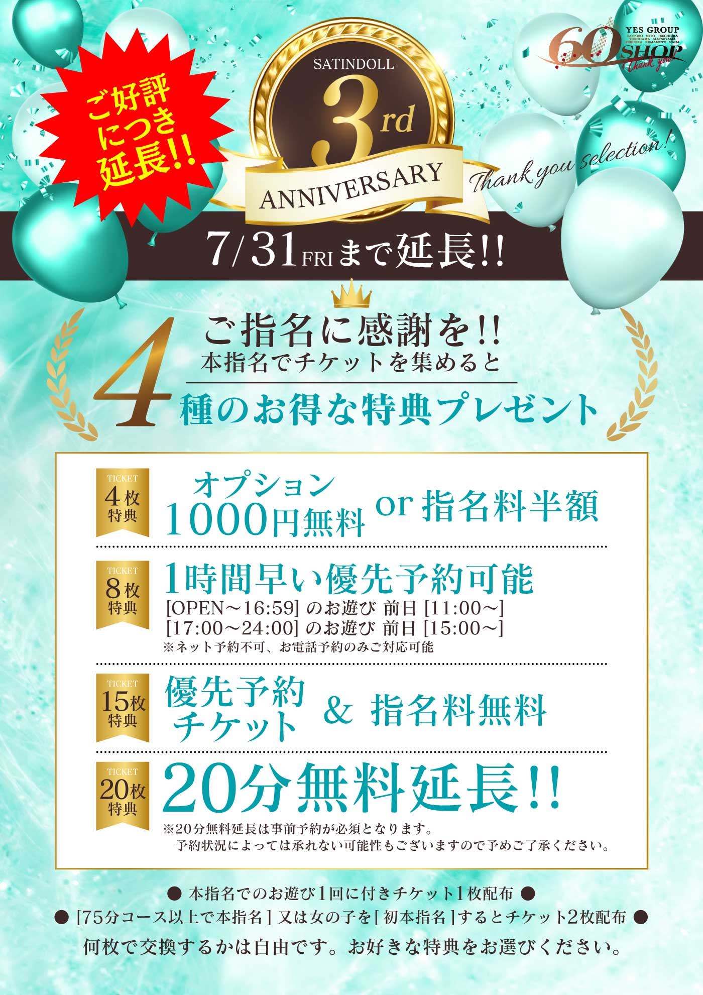 サテンドールOPEN3周年イベント開催！！