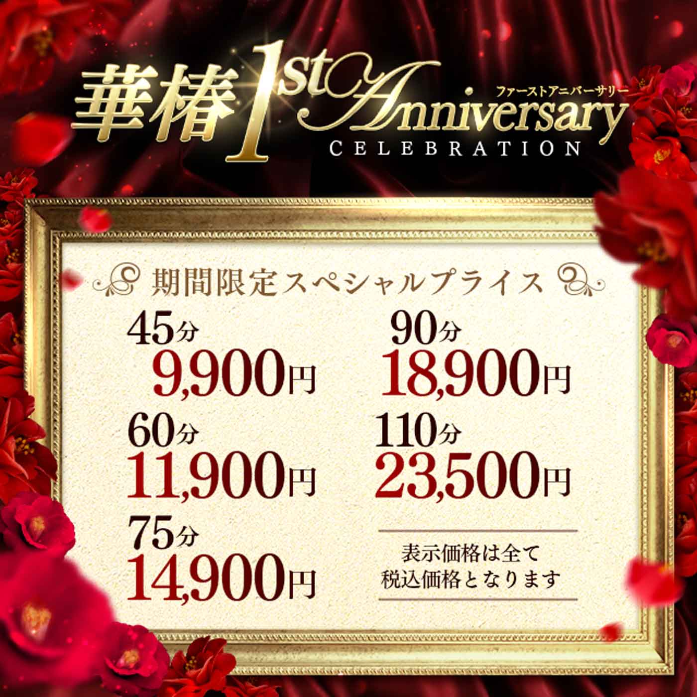 華椿店　1周年記念イベント