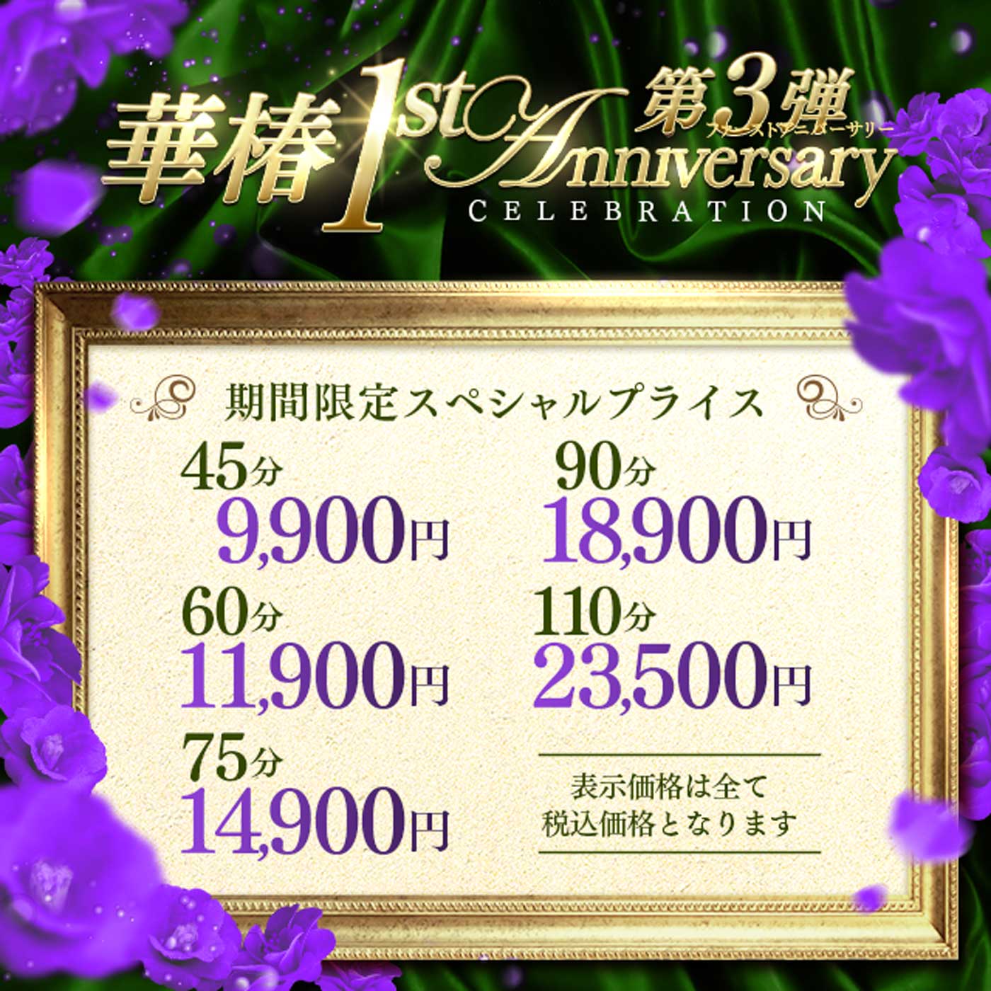 華椿店　1周年記念イベント 第3弾