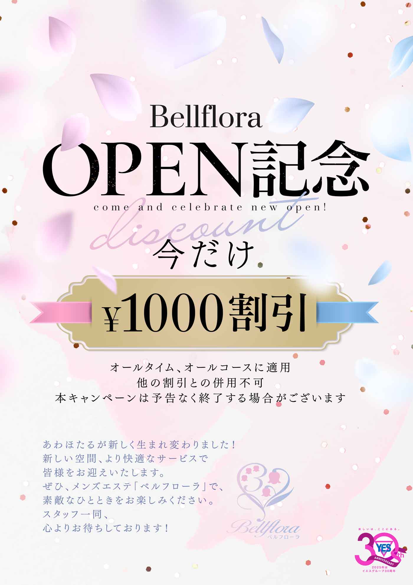 大好評につき！1000円割引延長します！