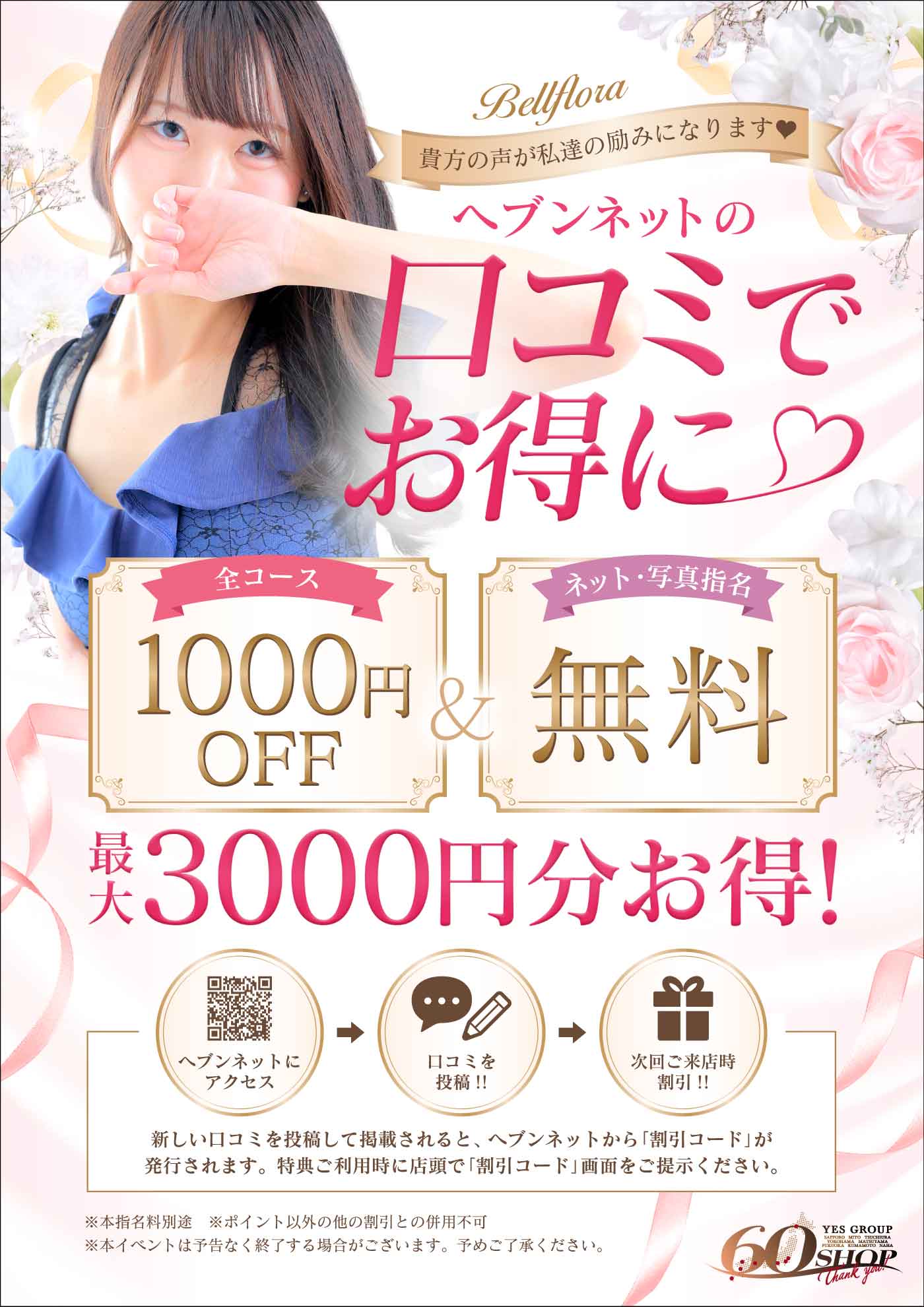 ヘブン口コミ割引！