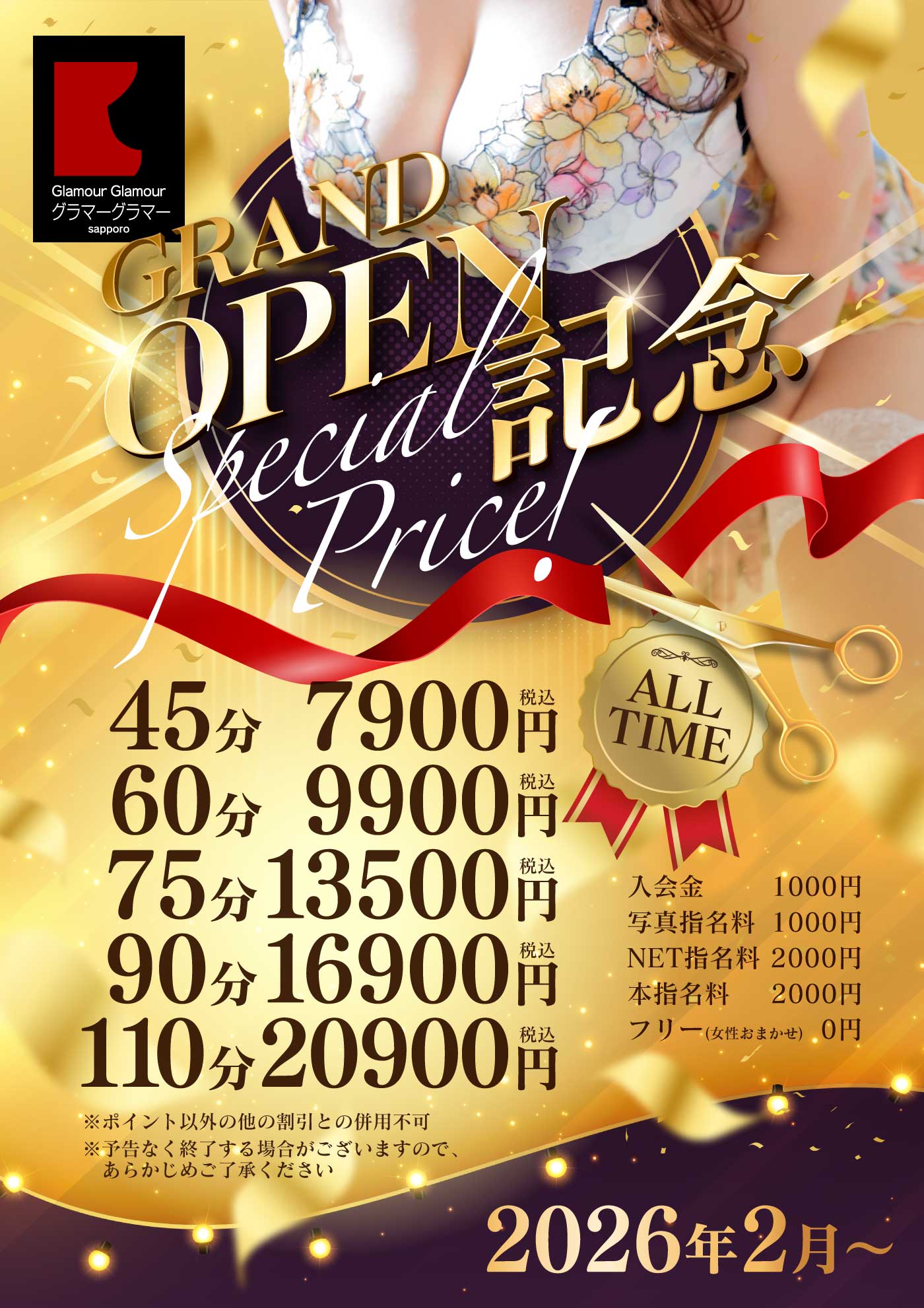 グランドオープン記念イベント