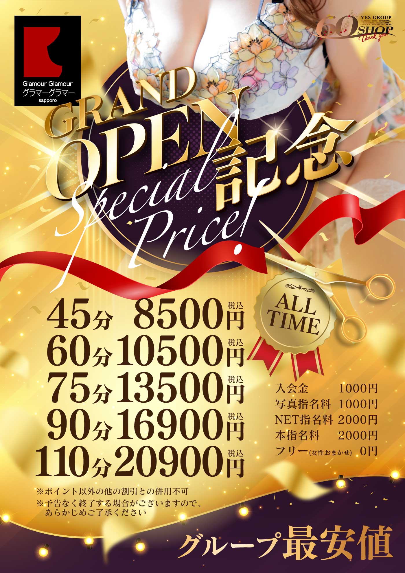 グランドオープン記念イベント