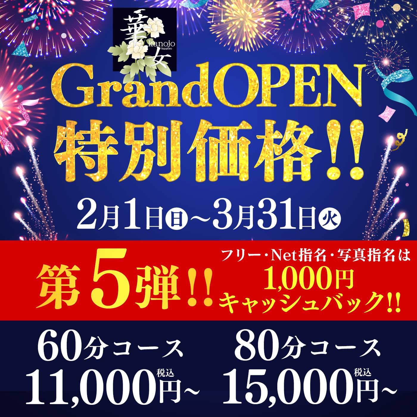 ～華女店～オープニングイベント【第五弾】