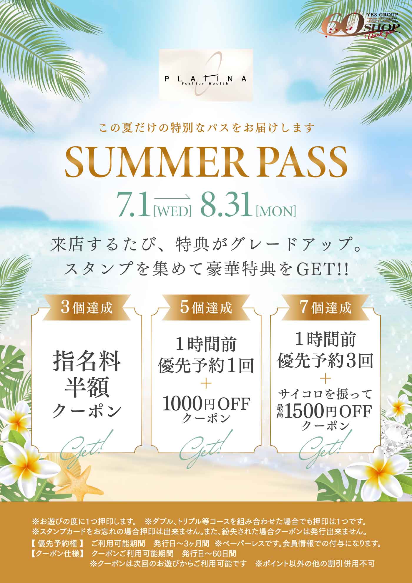 PLATINA-StyleーSUMMER　PASSー