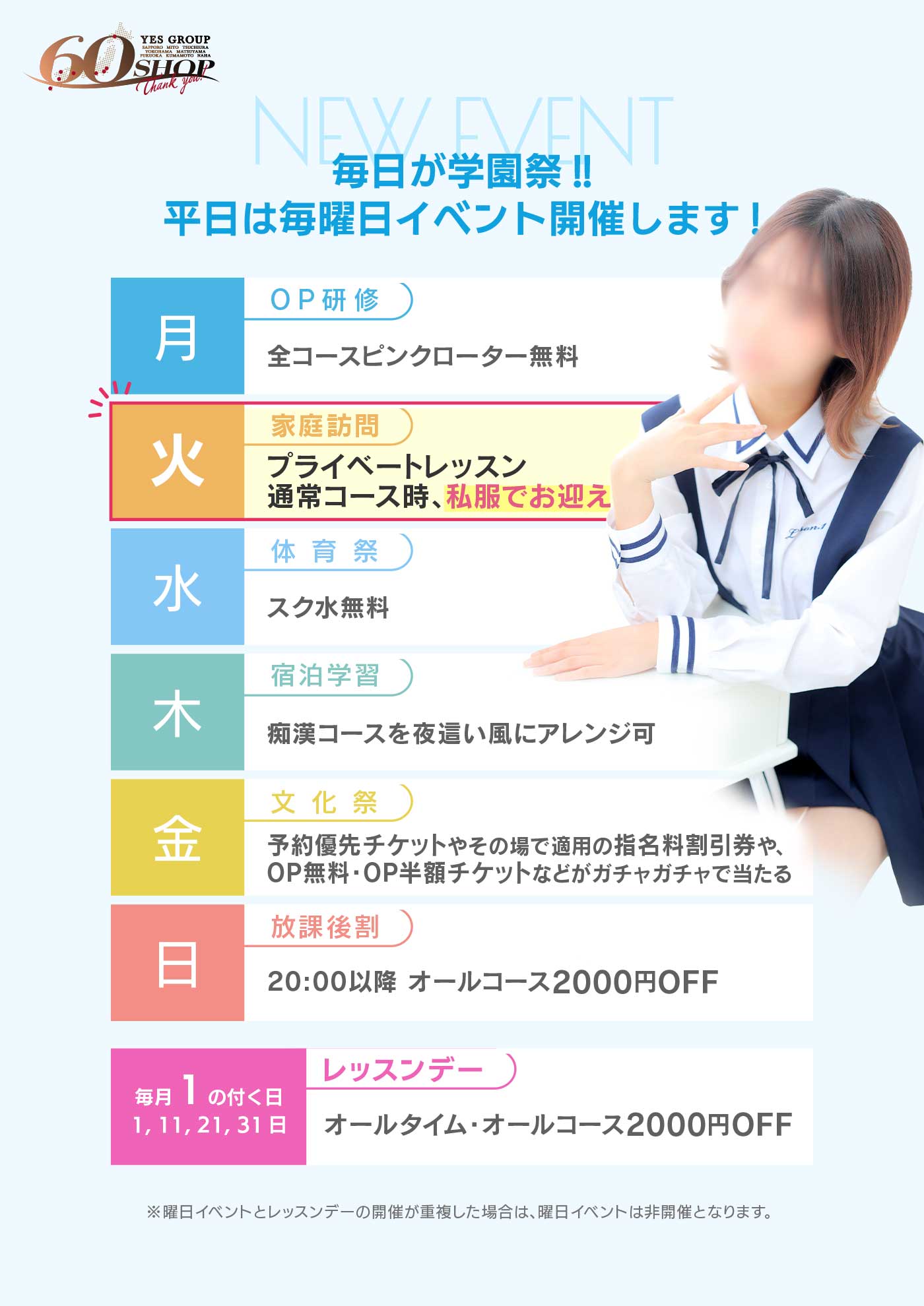 家庭訪問イベント