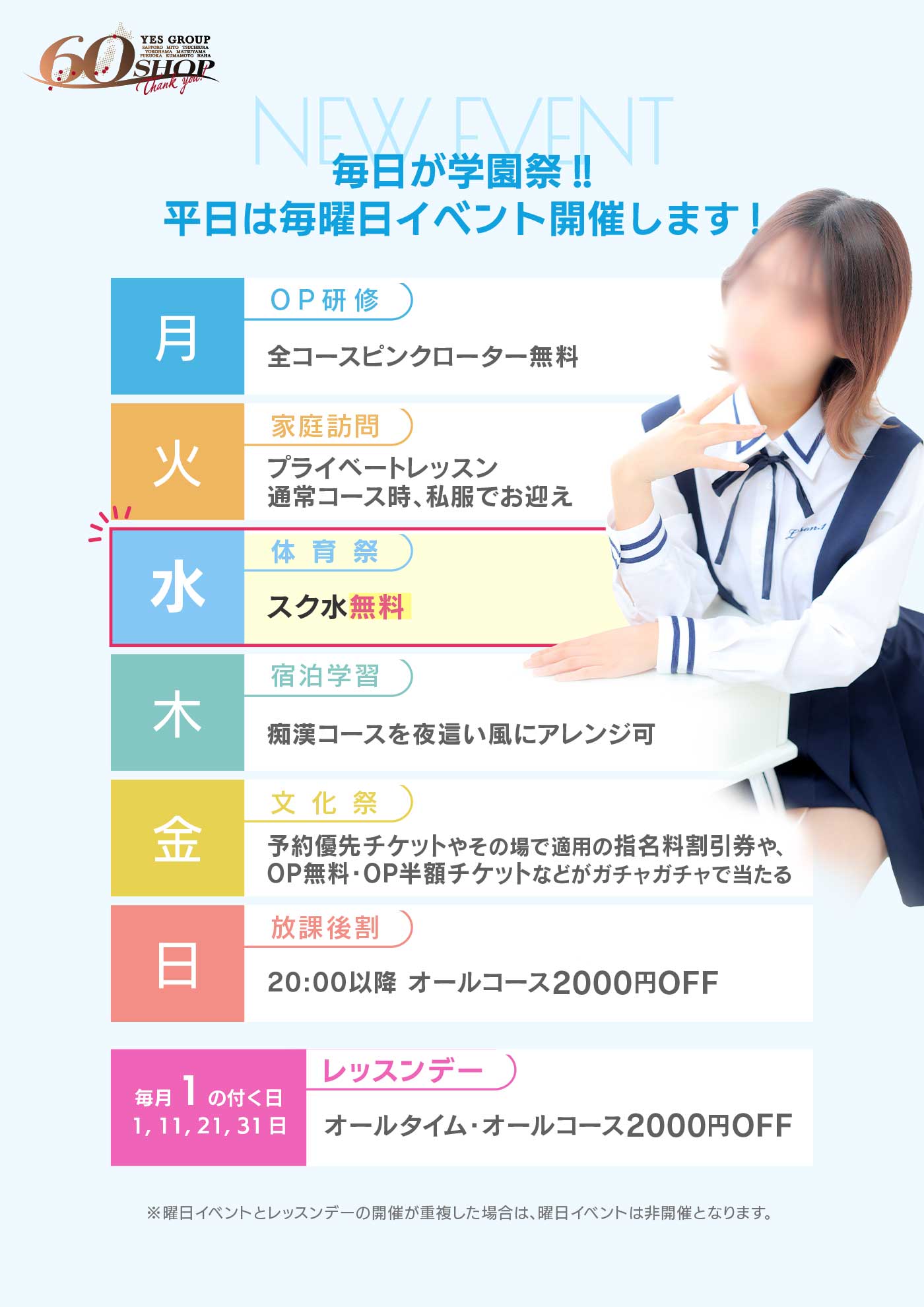 体育祭イベント