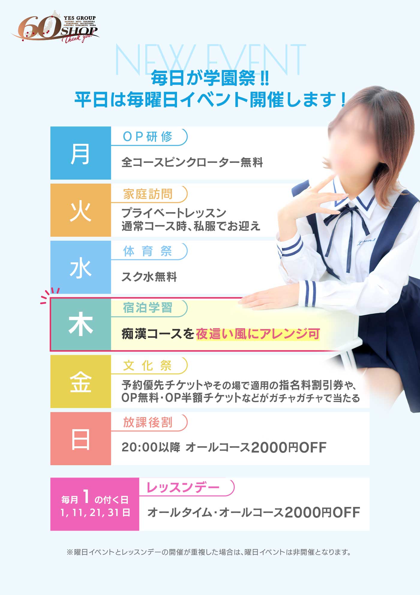 宿泊研修イベント