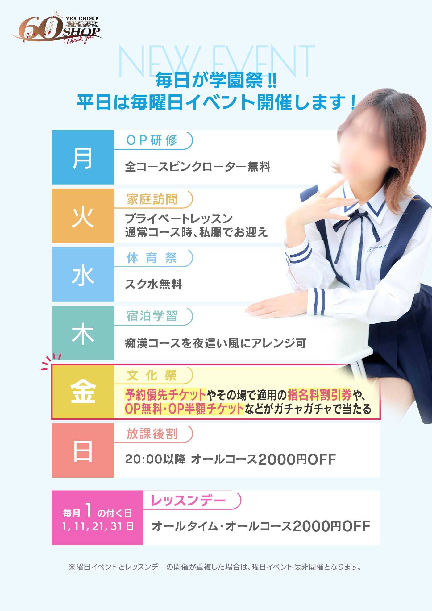 文化祭イベント