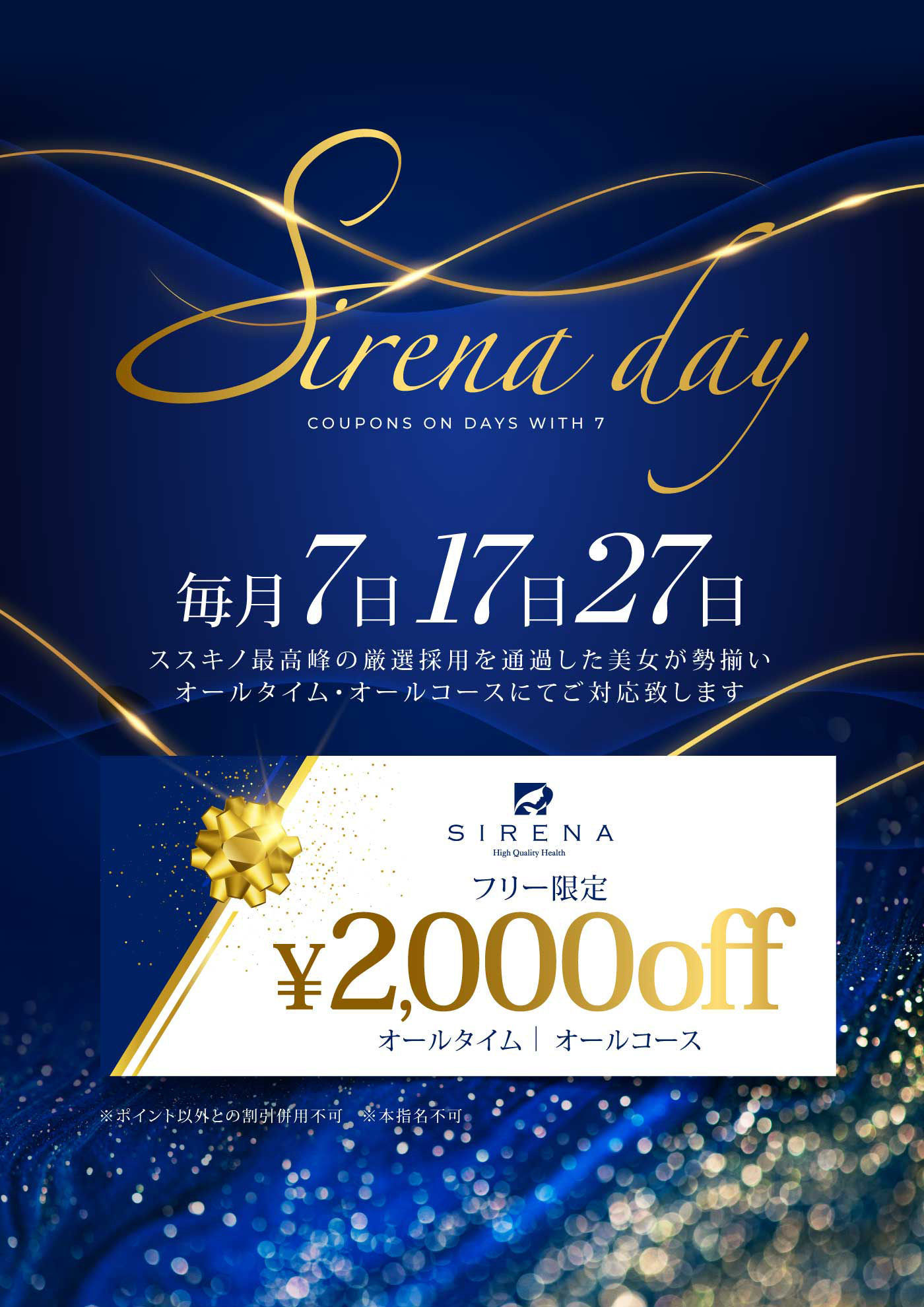 Sirena Day
