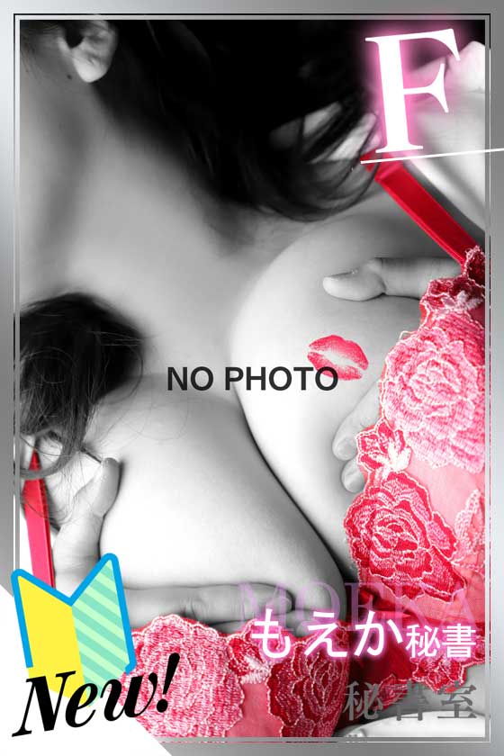 もえかの写真