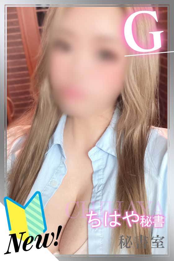 ちはやの写真