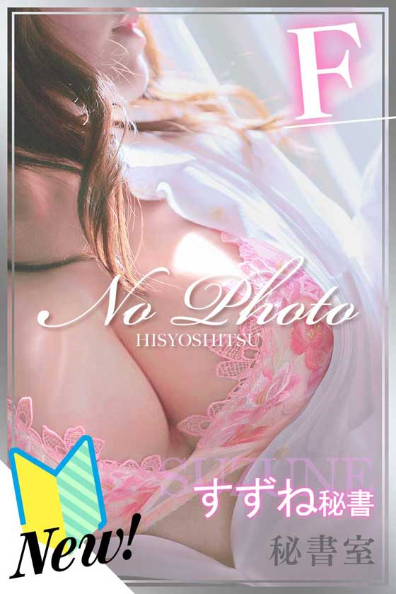 すずねの写真