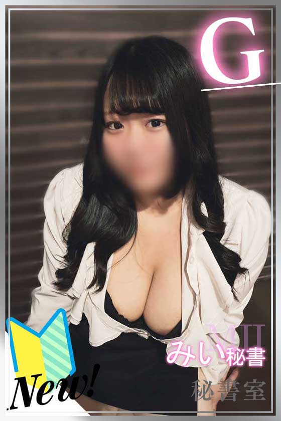 みいの写真