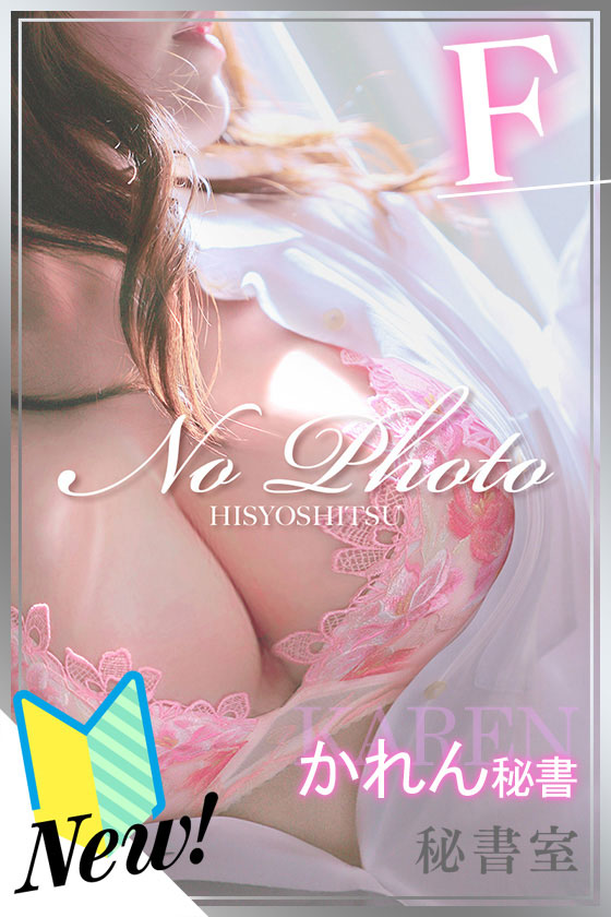 かれんの写真