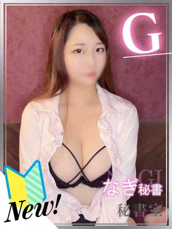 なぎの写真