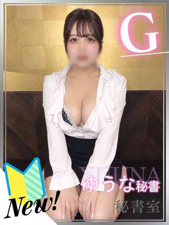 ゆうなの写真