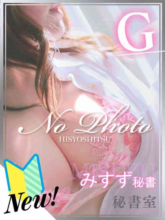 みすずの写真