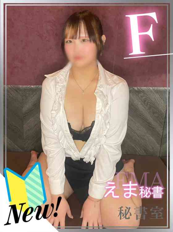 えまの写真