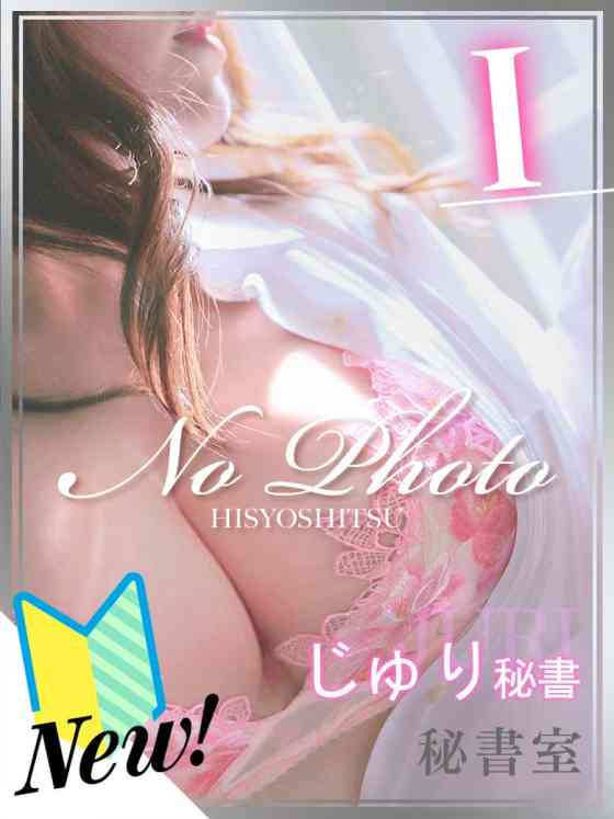 じゅりの写真